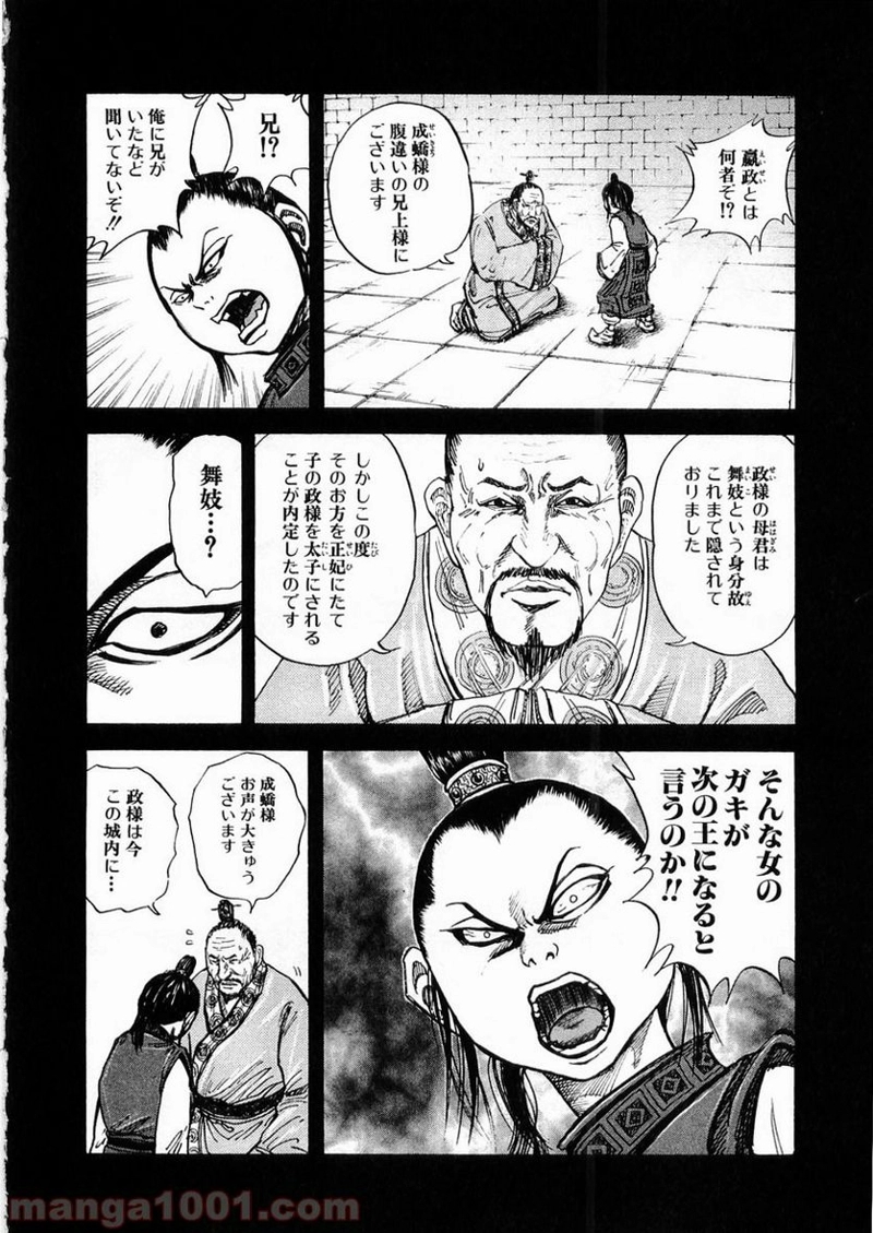 キングダム 第23話 - Page 13