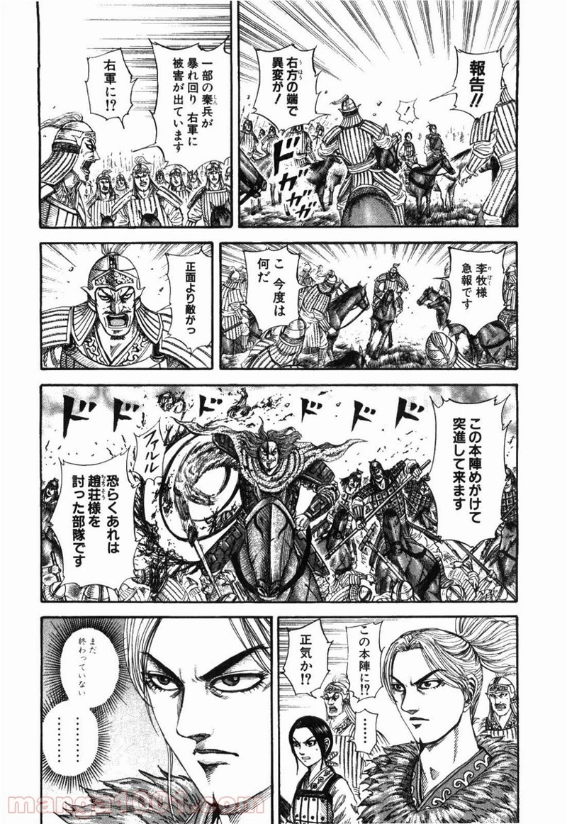 キングダム 第171話 - Page 4