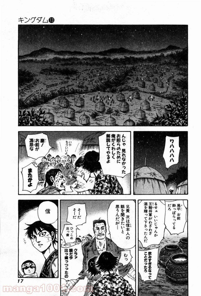 キングダム 第130話 - Page 16