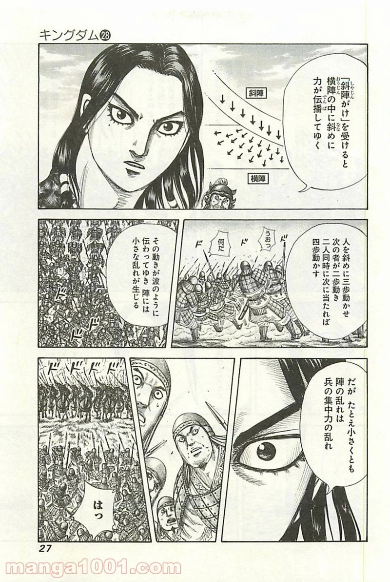 キングダム 第296話 - Page 4