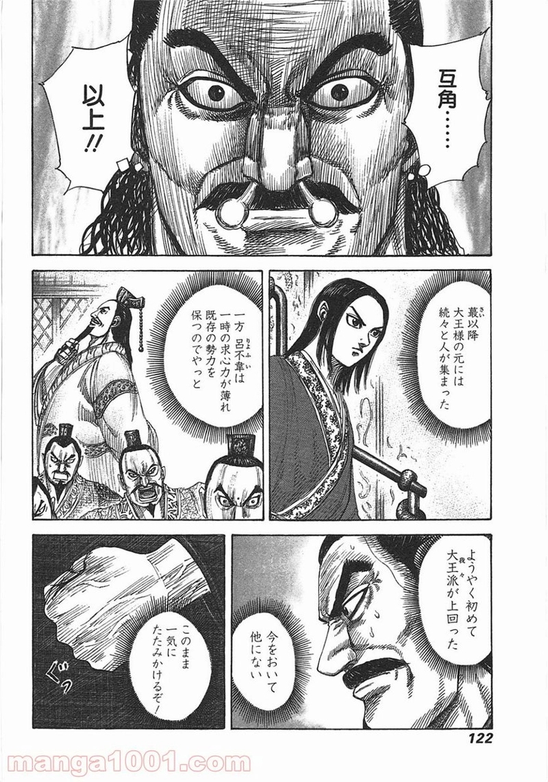 キングダム 第367話 - Page 4