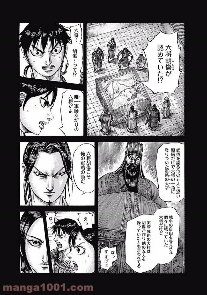 キングダム 第499話 - Page 6