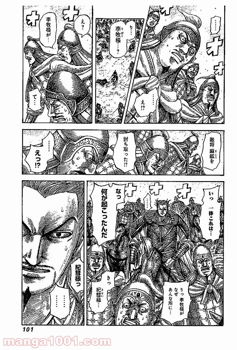 キングダム 第531話 - Page 6