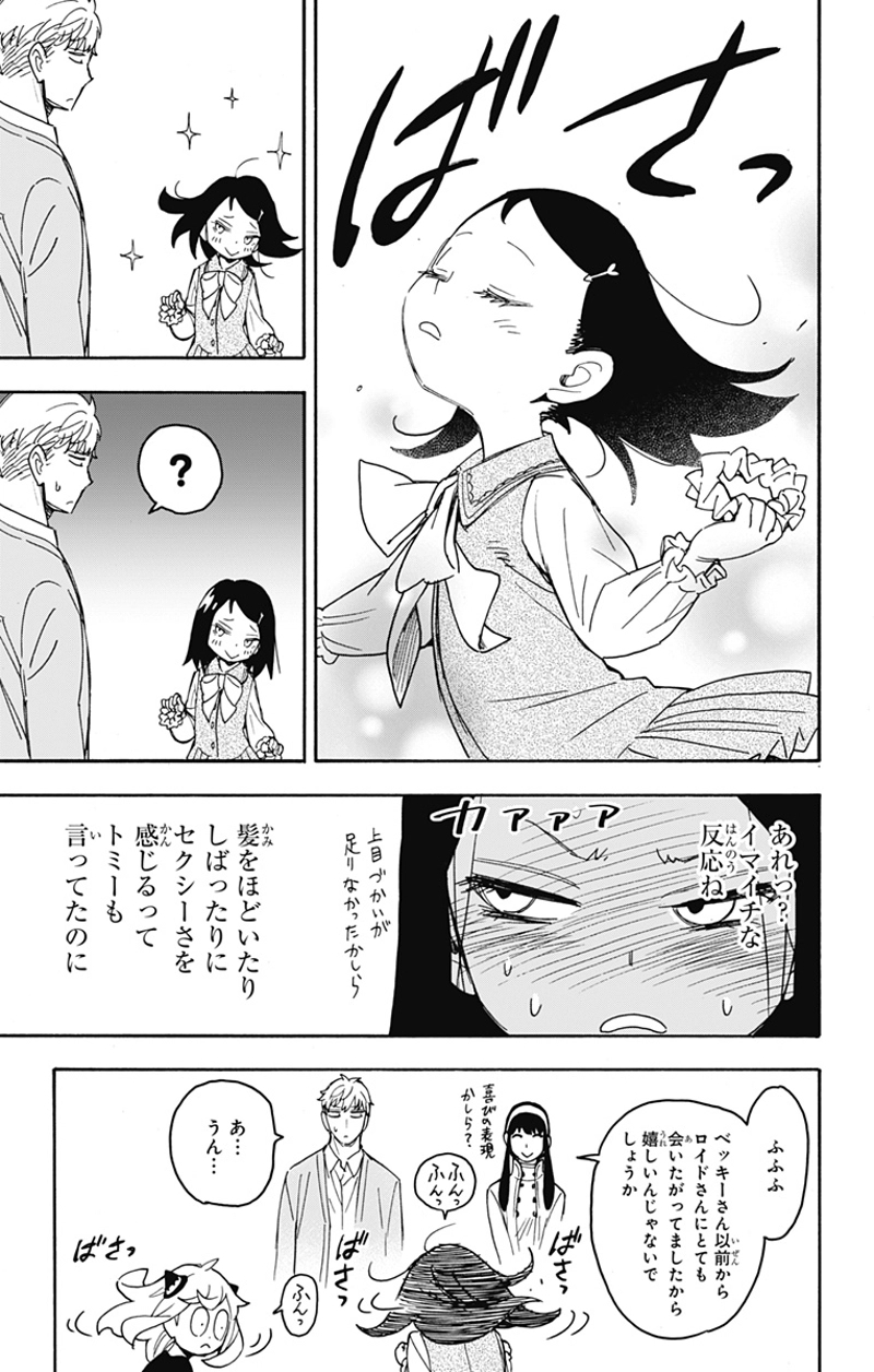 SPY×FAMILY 第59話 - Page 13