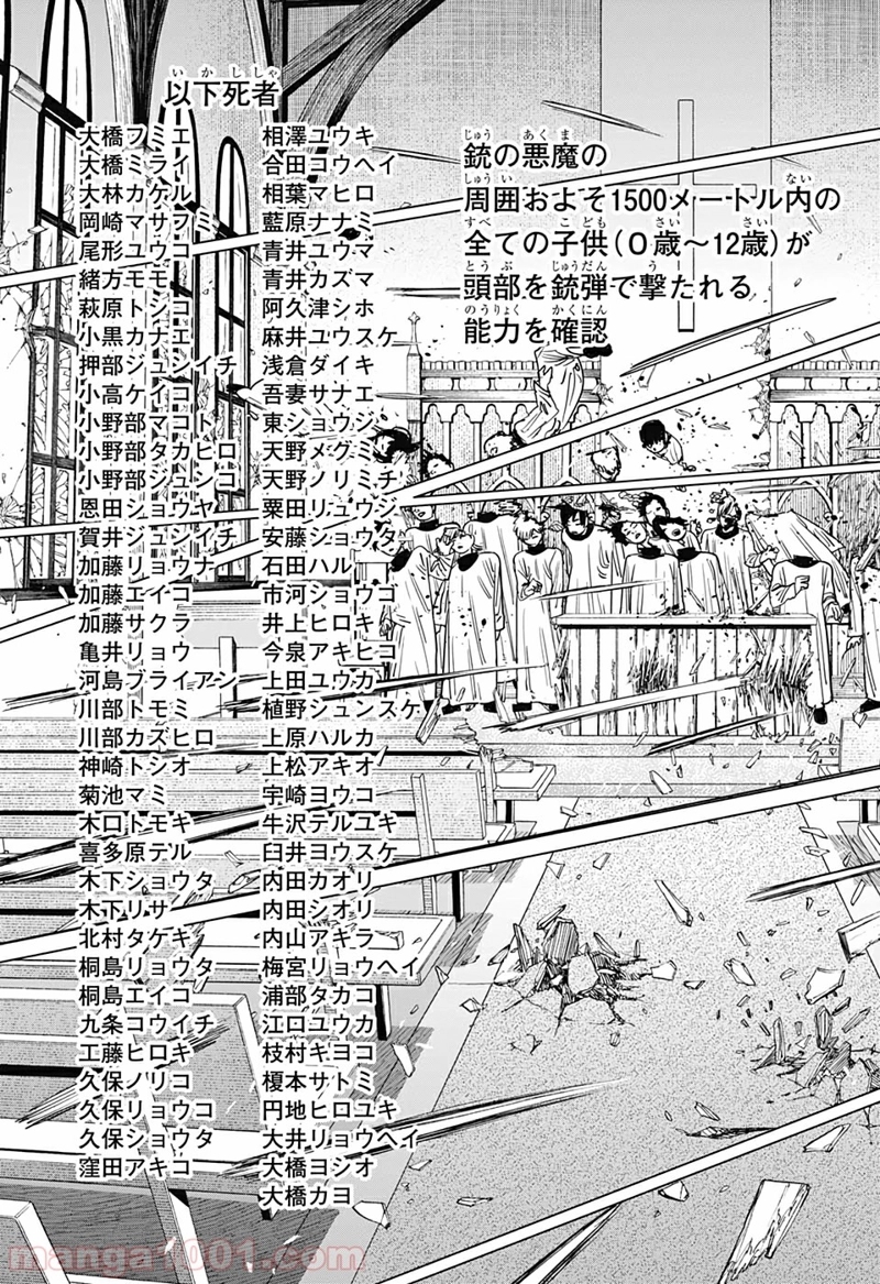 チェンソーマン 第75話 - Page 15