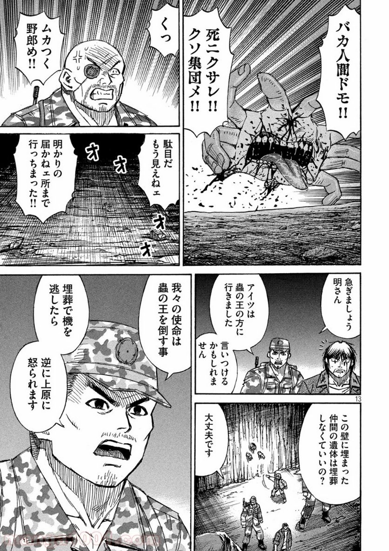 彼岸島 48日後… 第243話 - Page 13