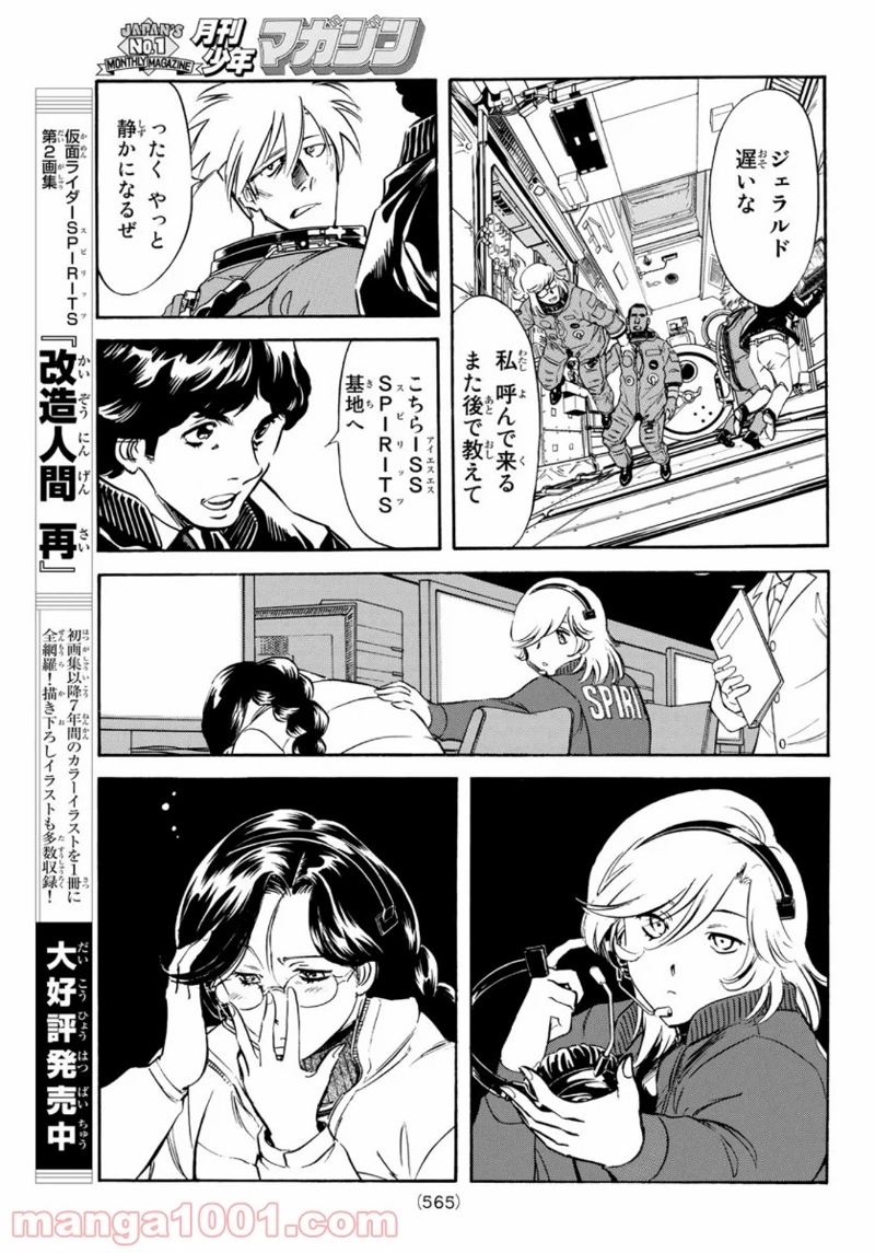 新　仮面ライダーSPIRITS 第131話 - Page 29