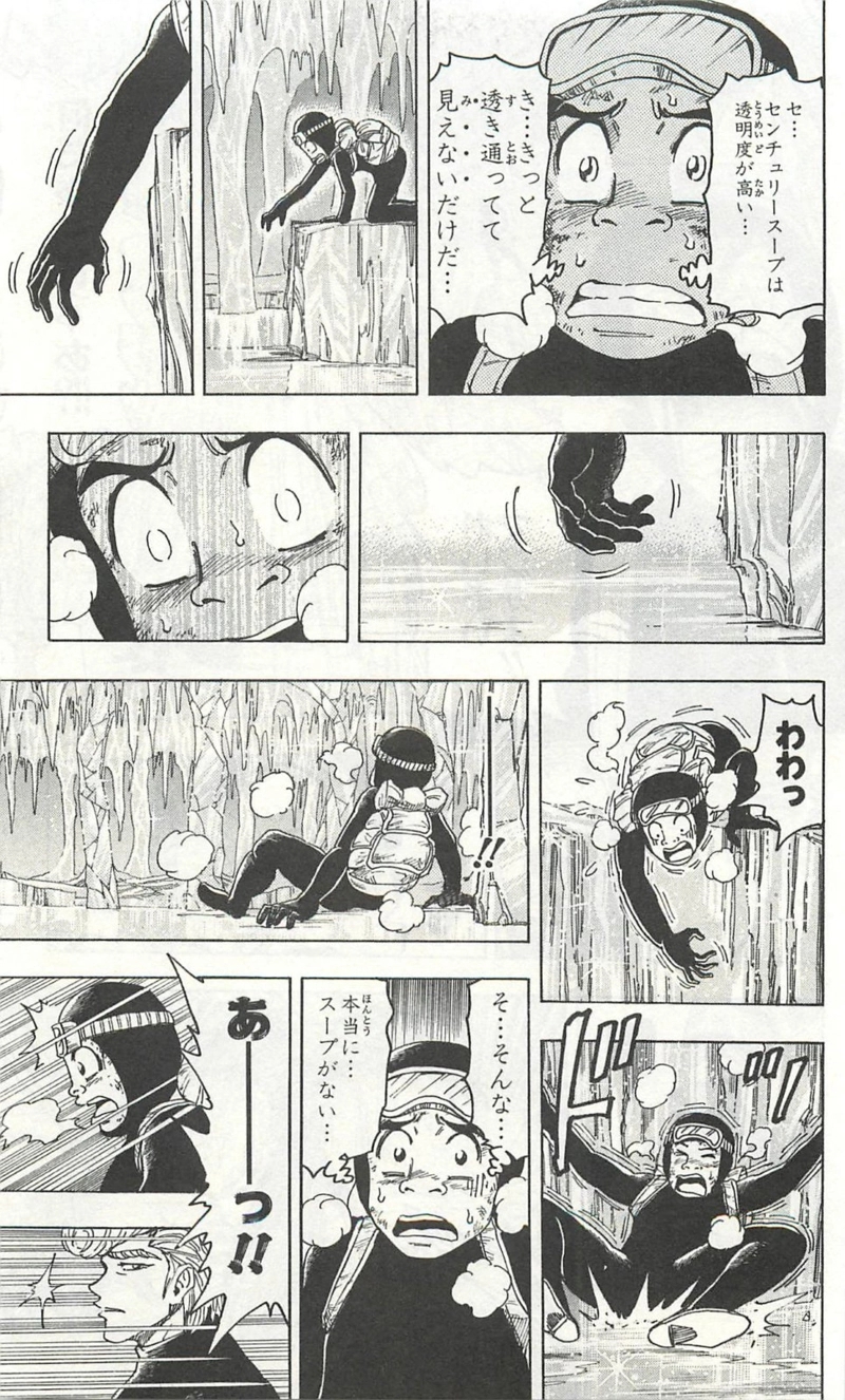 トリコ 第84話 - Page 7