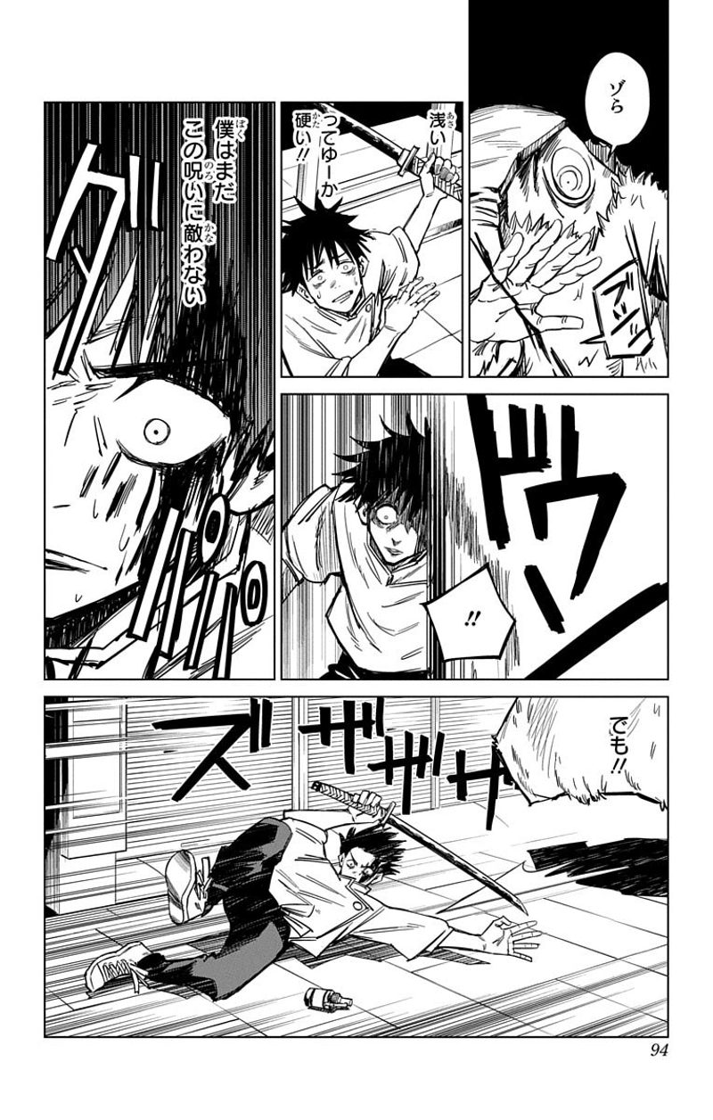 呪術廻戦 第0話 - Page 93