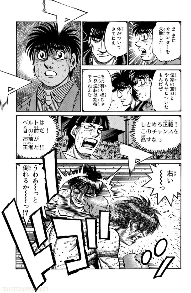 はじめの一歩 第71話 - Page 76