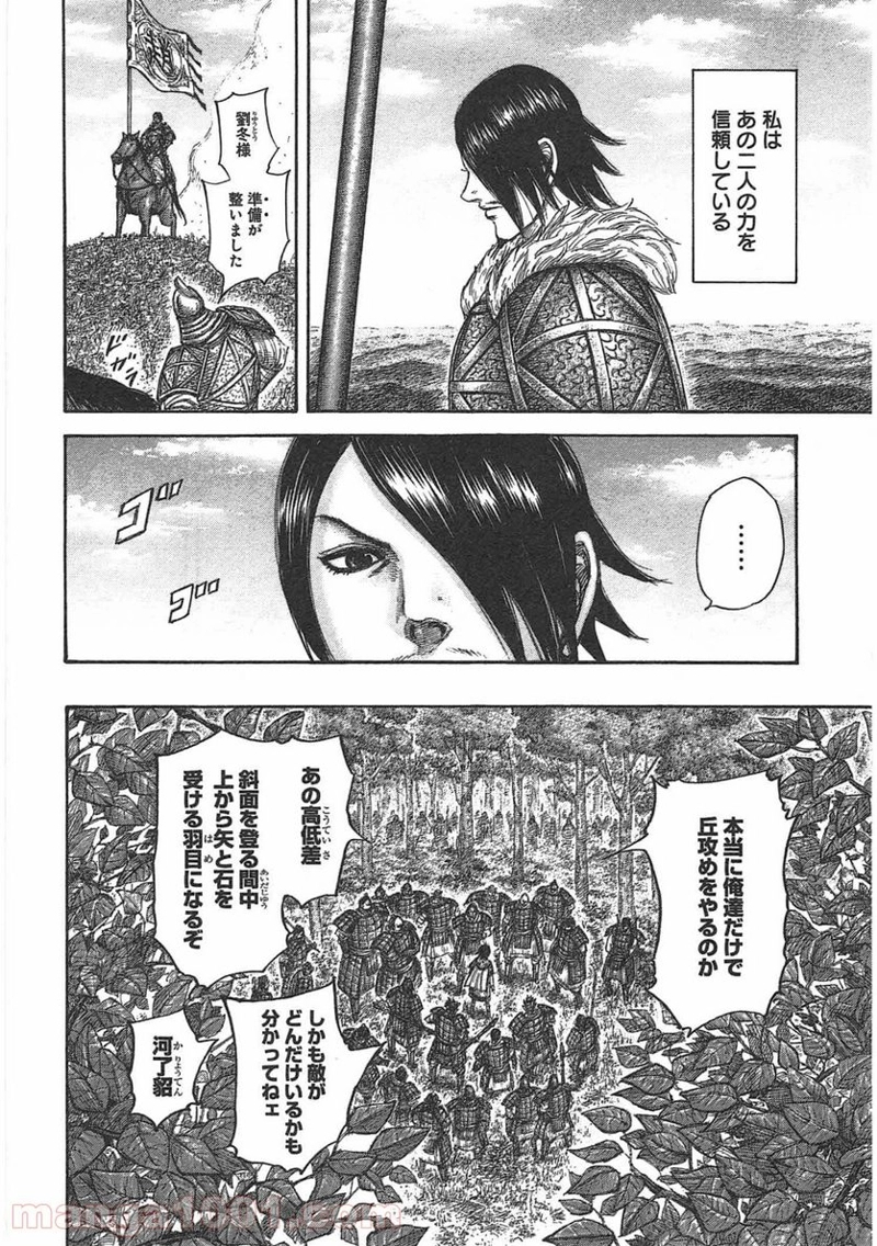 キングダム 第446話 - Page 8