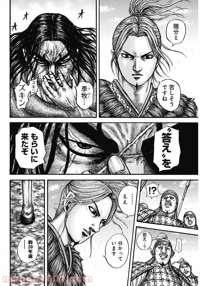 キングダム 第612話 - Page 12