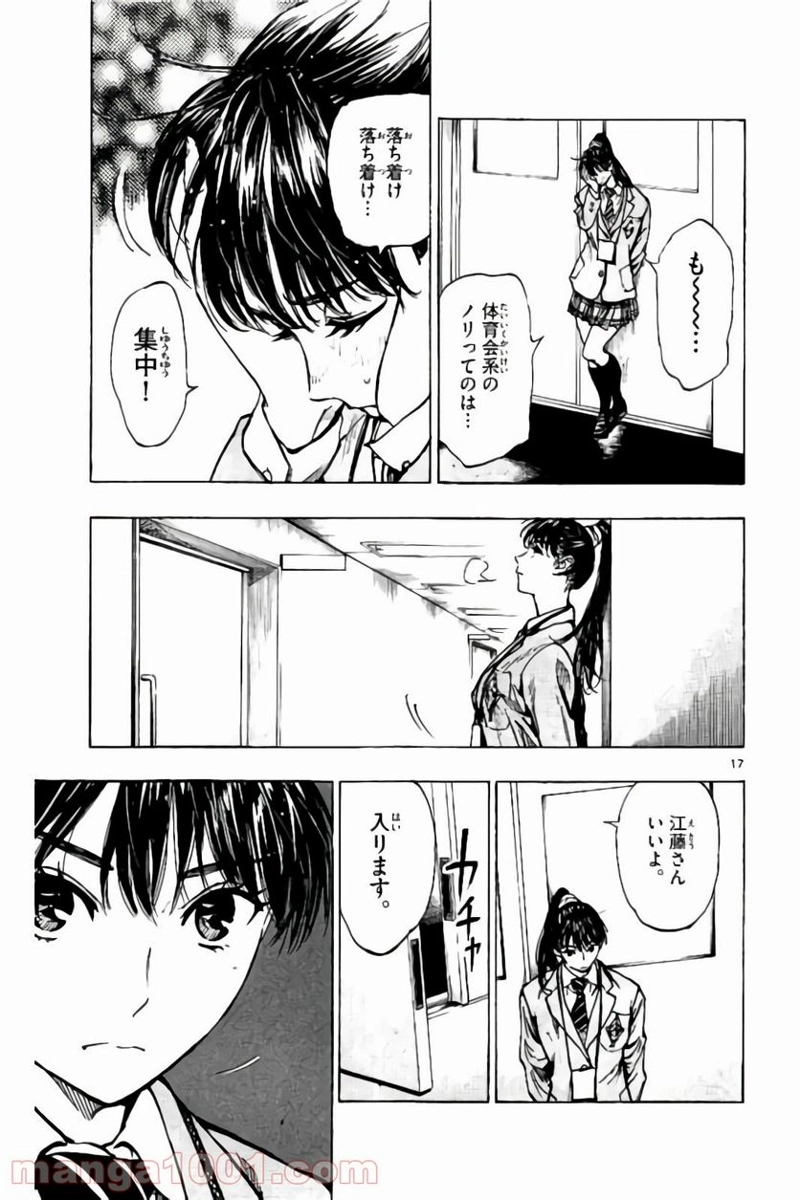 BE BLUES!～青になれ～ 第240話 - Page 17