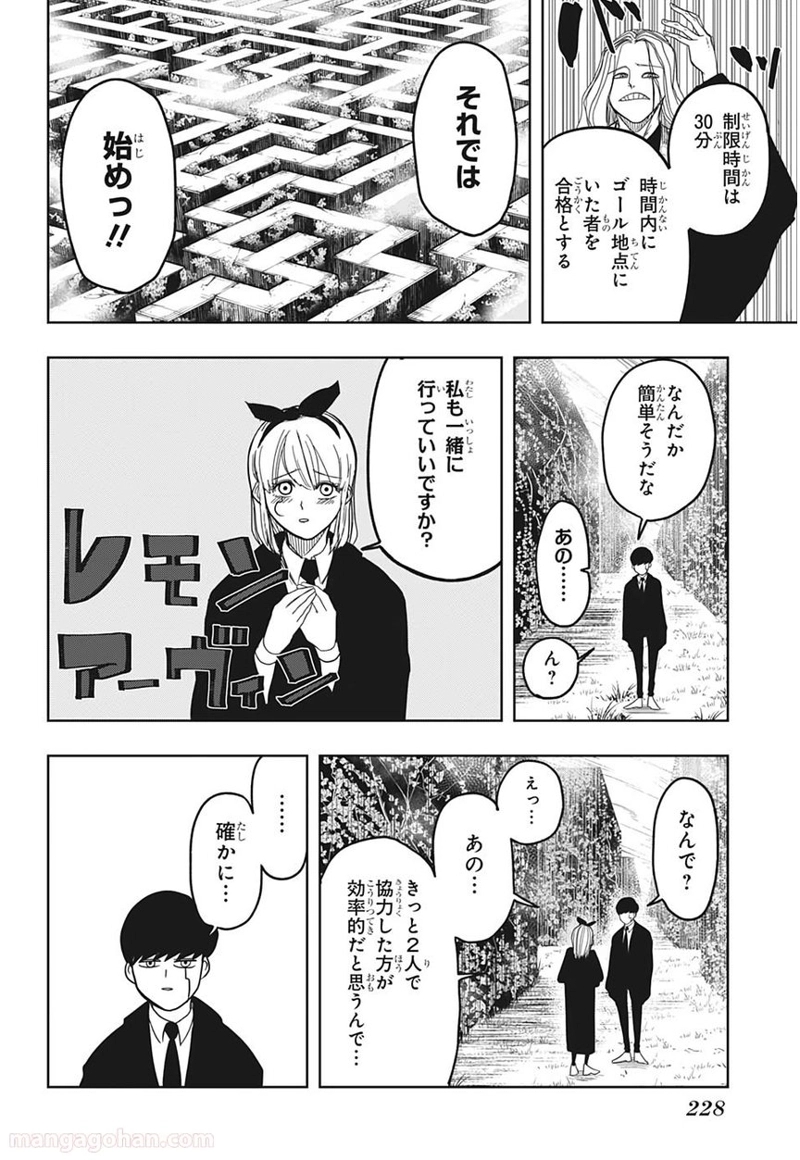 マッシュルーMASHLE- 第2話 - Page 14