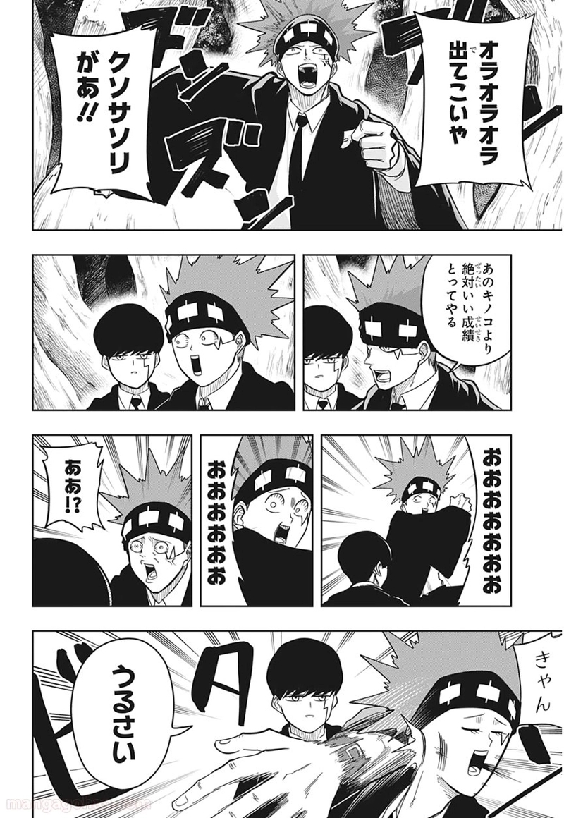 マッシュルーMASHLE- 第11話 - Page 14