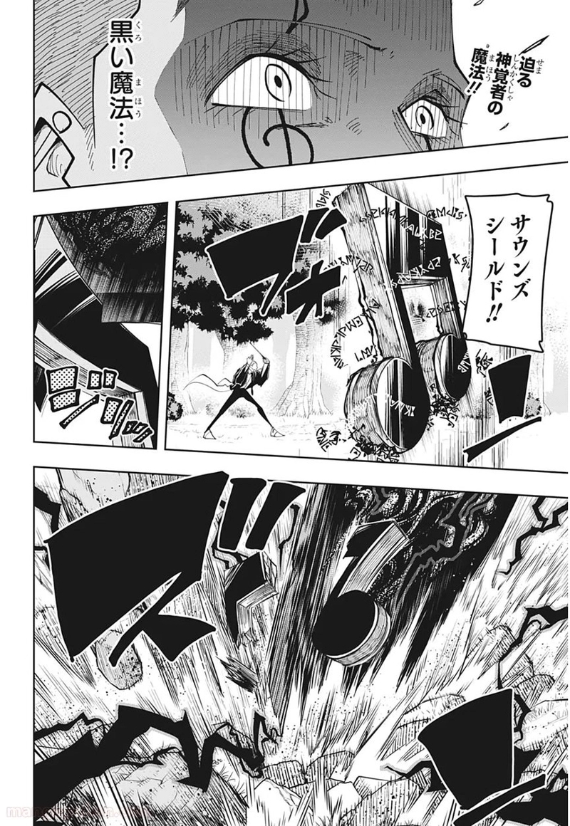 マッシュルーMASHLE- 第47話 - Page 2