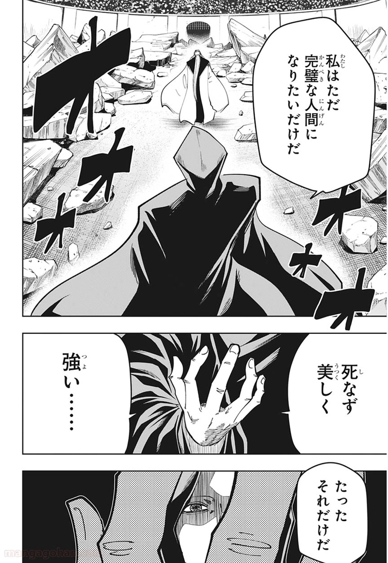 マッシュルーMASHLE- 第62話 - Page 13