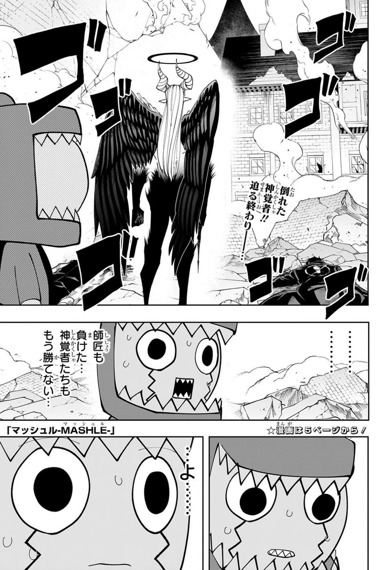マッシュルーMASHLE- 第150話 - Page 4