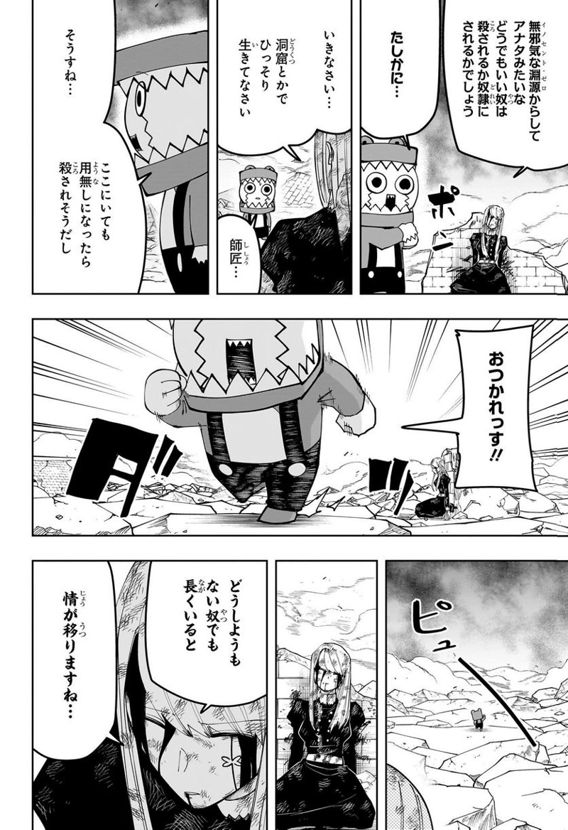 マッシュルーMASHLE- 第150話 - Page 17