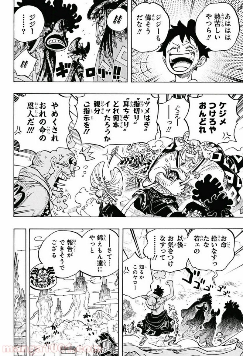 ワンピース 第952話 - Page 10