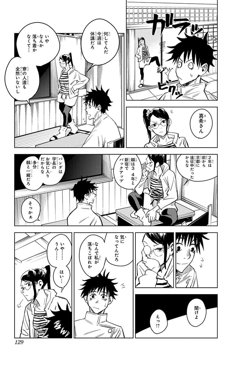 呪術廻戦 第0話 - Page 128