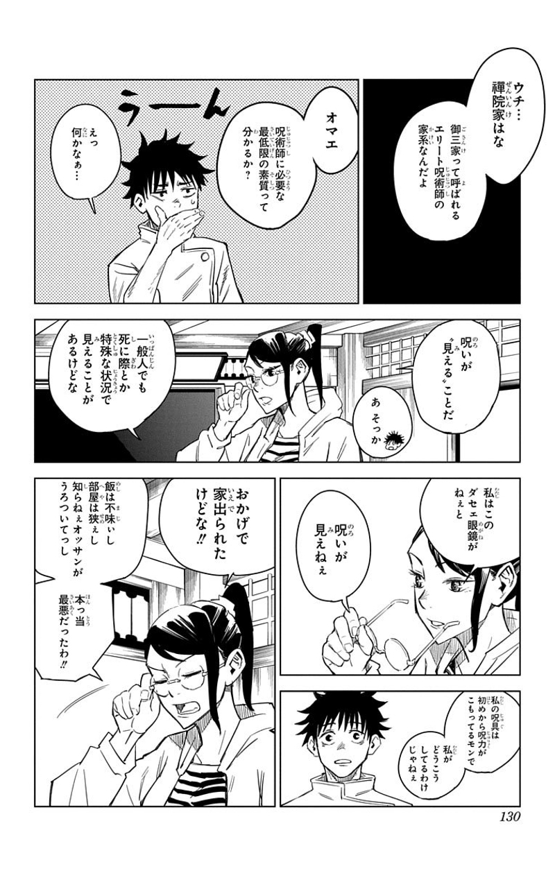呪術廻戦 第0話 - Page 129