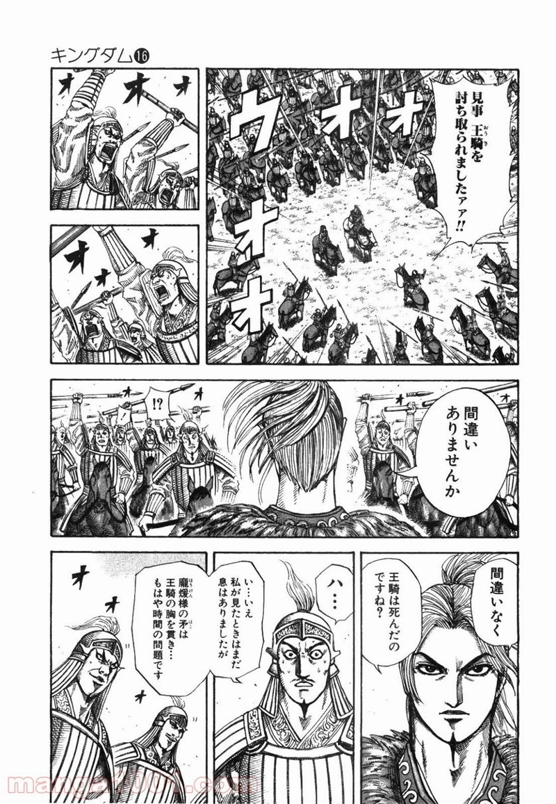キングダム 第171話 - Page 3