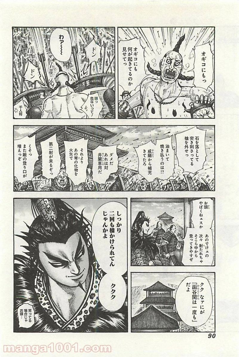 キングダム 第299話 - Page 12