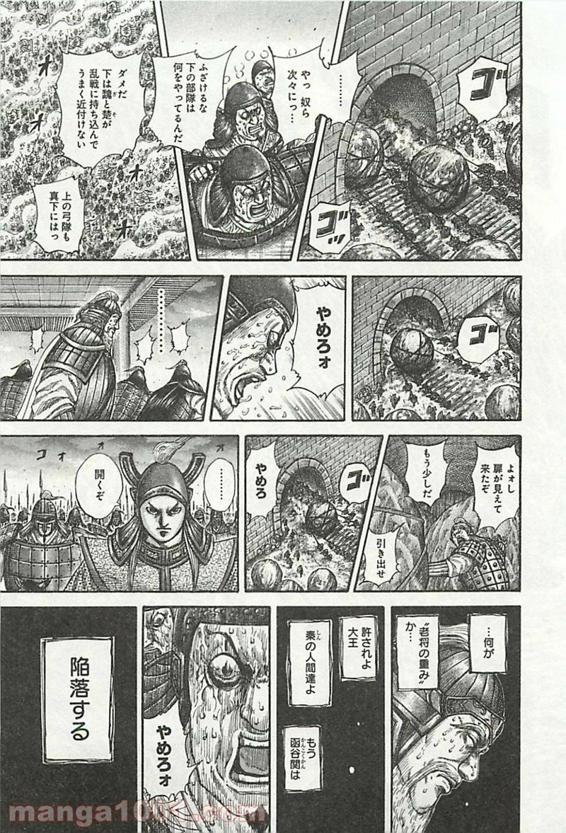 キングダム 第317話 - Page 19