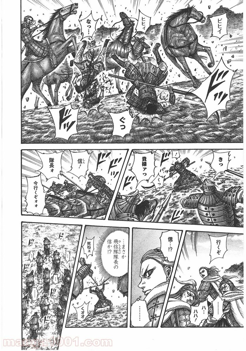 キングダム 第401話 - Page 4
