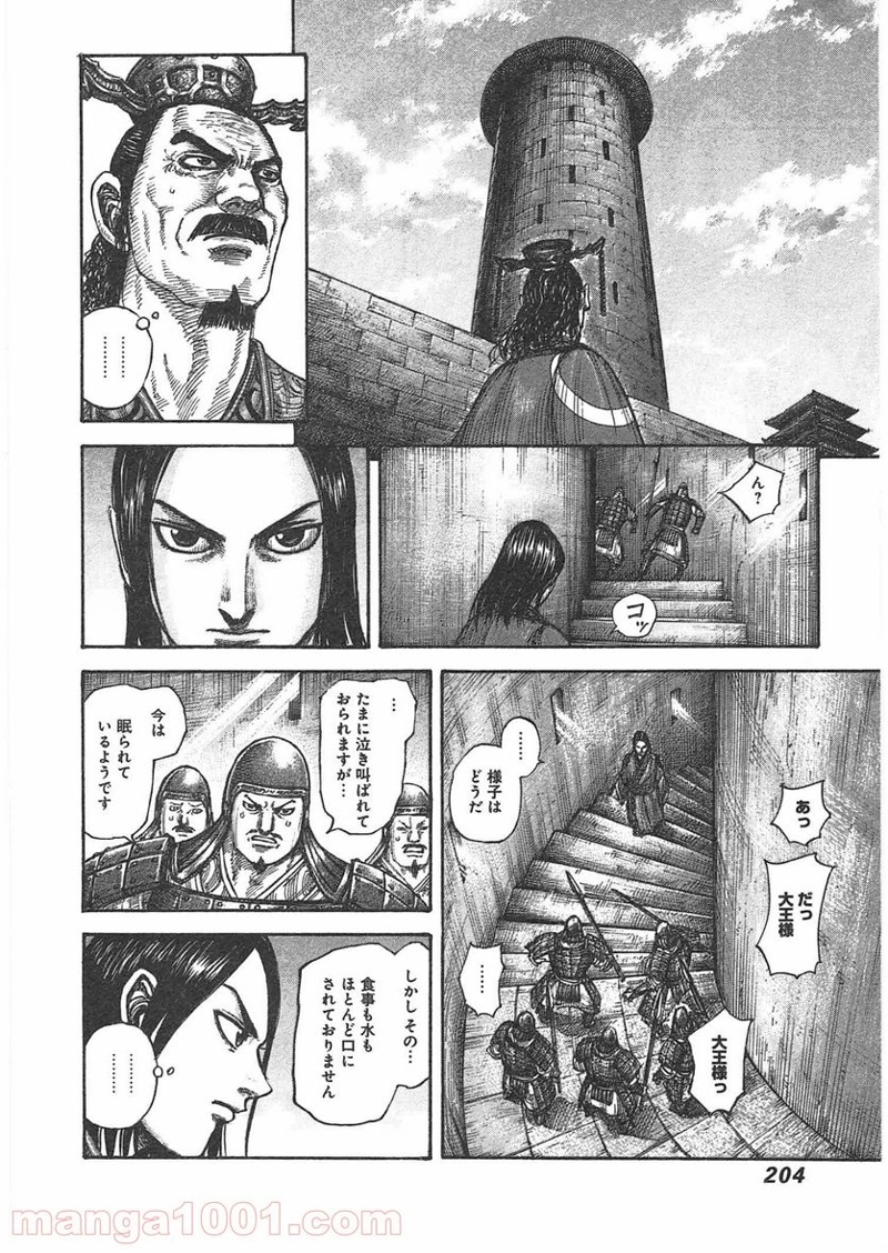 キングダム 第437話 - Page 12