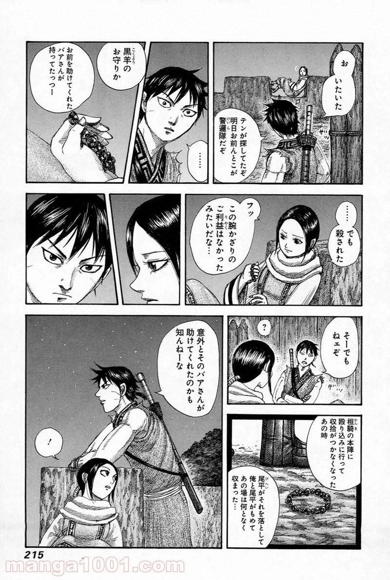 キングダム 第492話 - Page 22