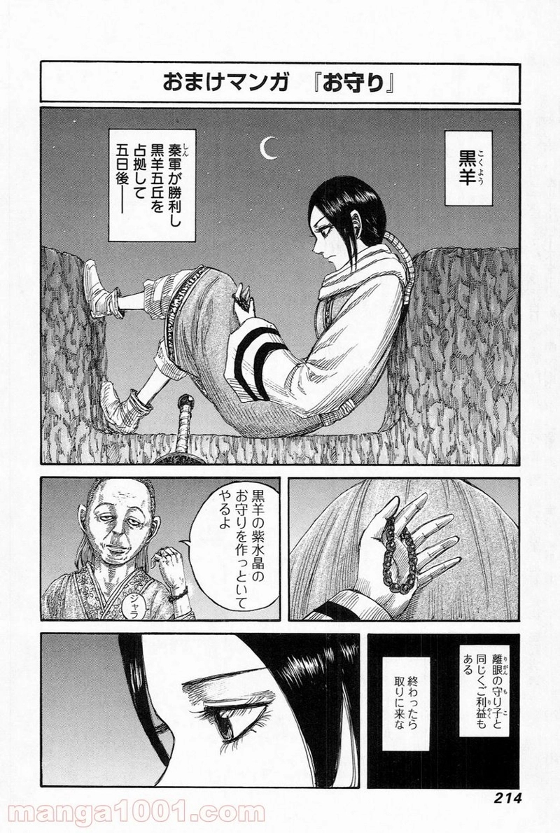 キングダム 第492話 - Page 21