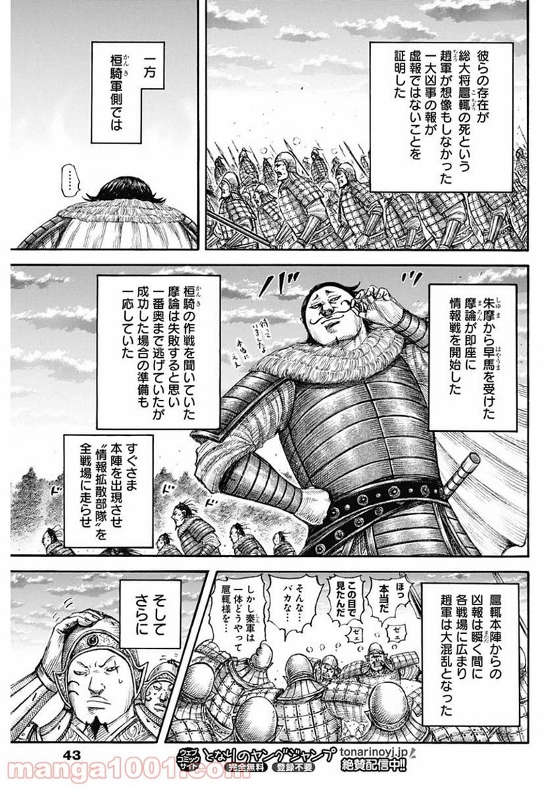 キングダム 第694話 - Page 13