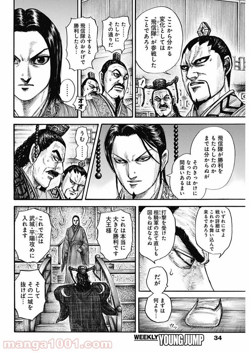 キングダム 第696話 - Page 4