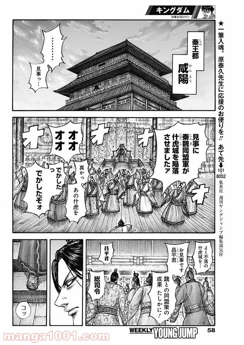 キングダム 第661話 - Page 8