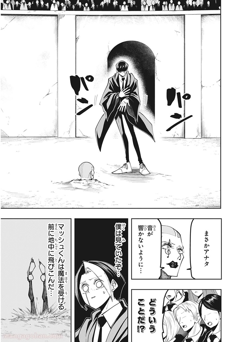 マッシュルーMASHLE- 第59話 - Page 13