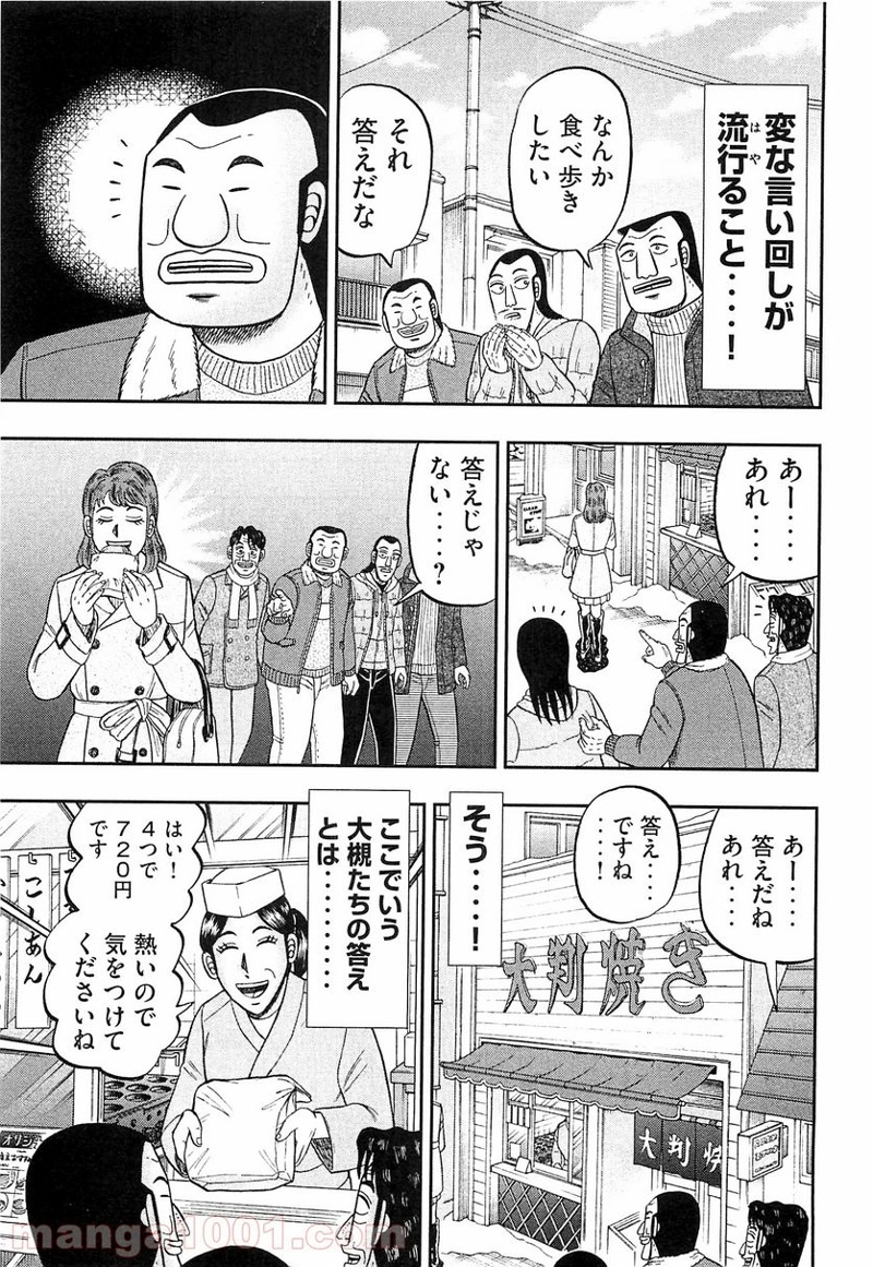 1日外出録ハンチョウ 第22話 - Page 9