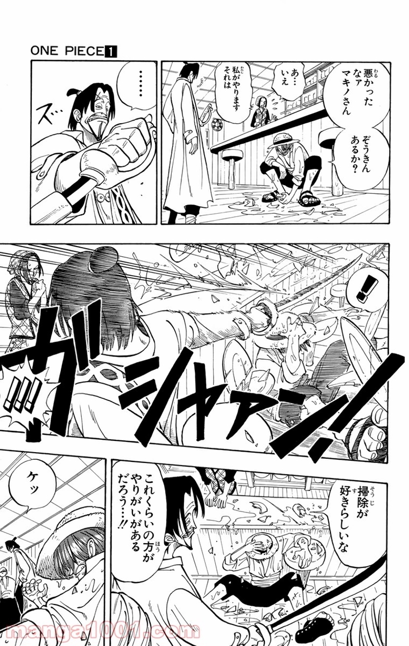 ワンピース 第1話 - Page 19