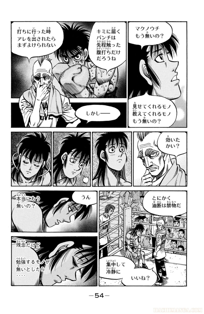 はじめの一歩 第92話 - Page 55