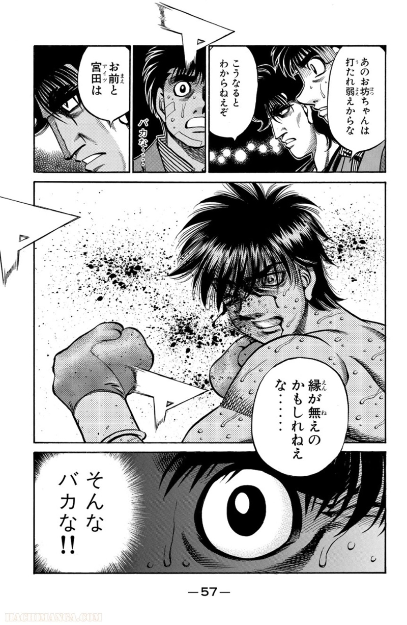 はじめの一歩 第71話 - Page 58