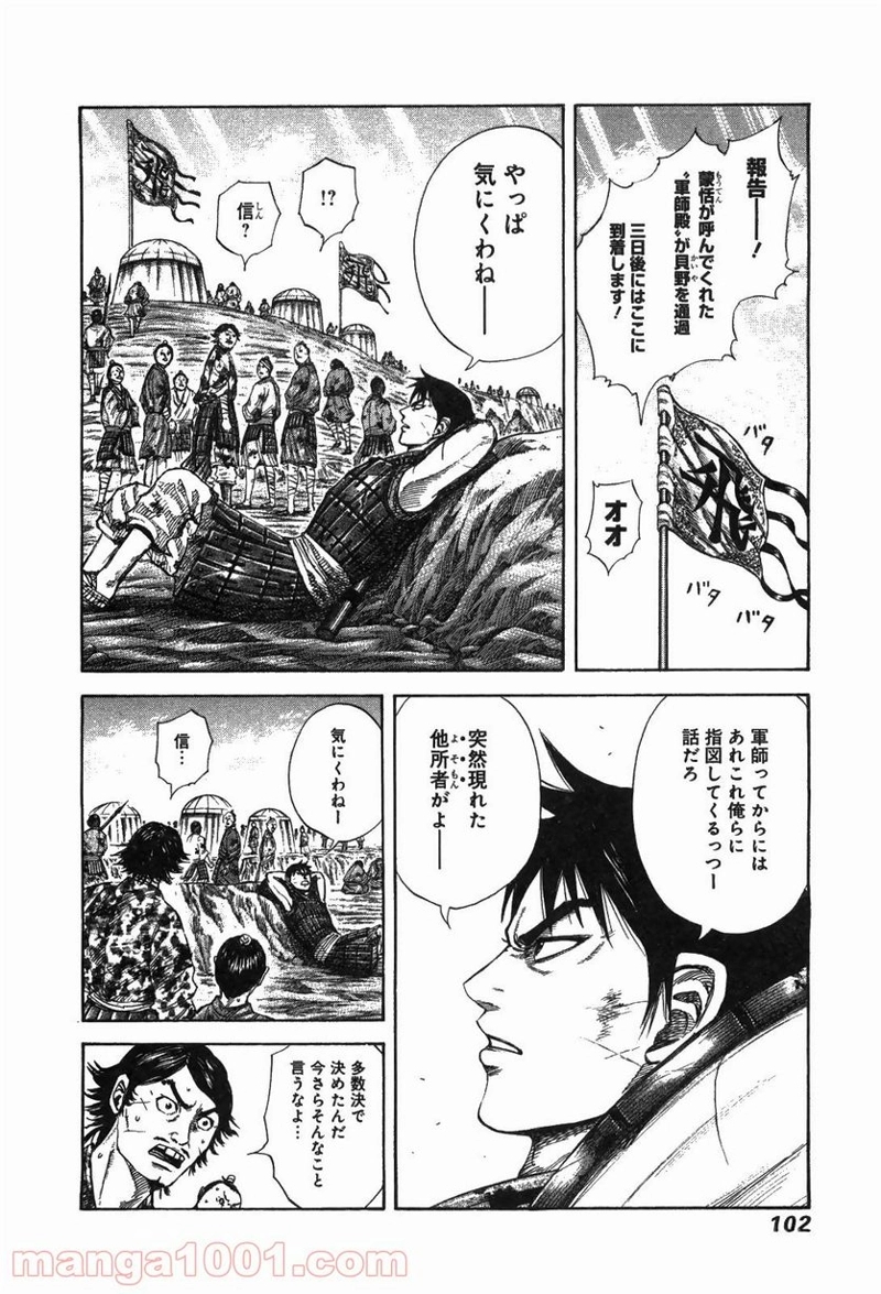 キングダム 第245話 - Page 2