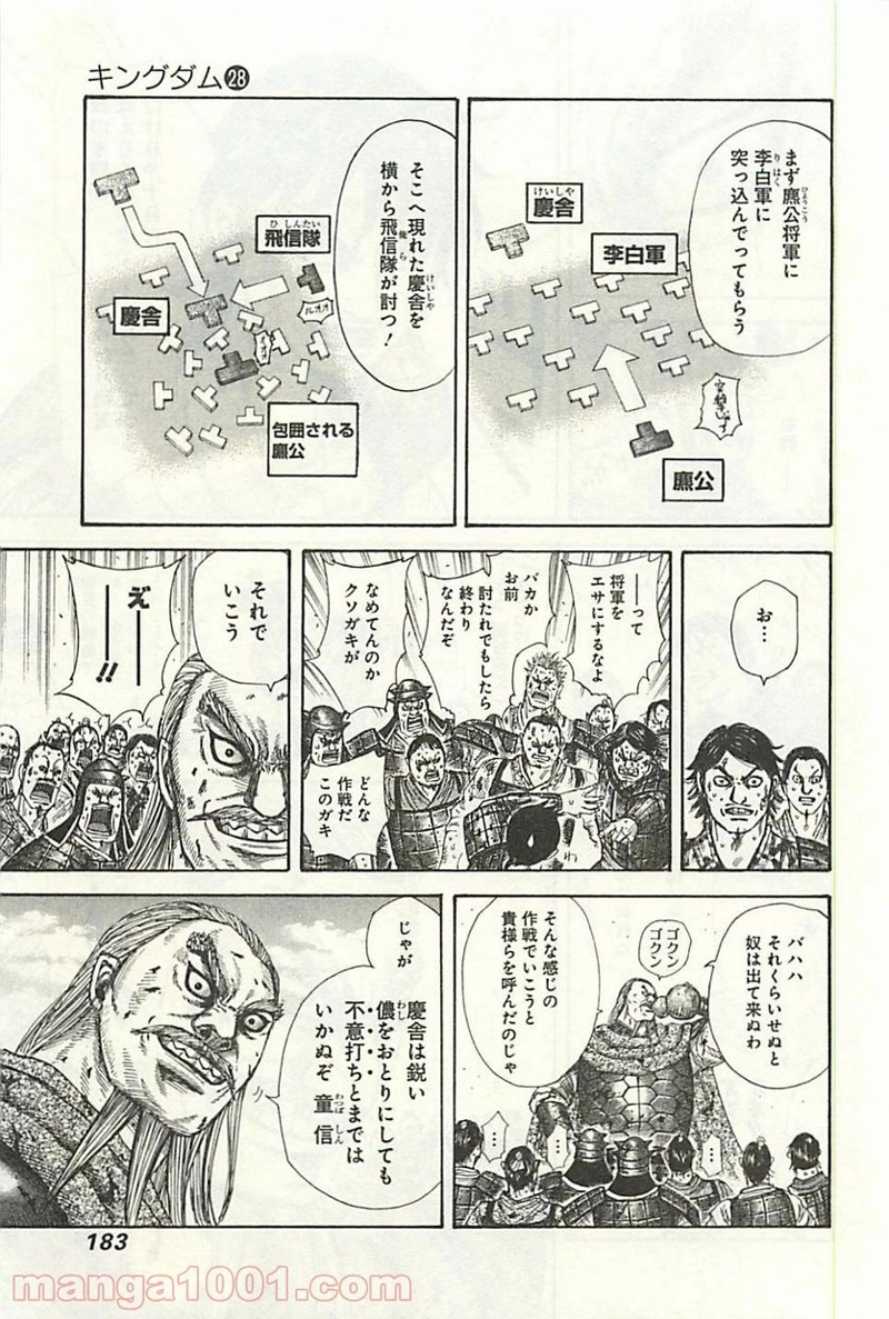 キングダム 第304話 - Page 13