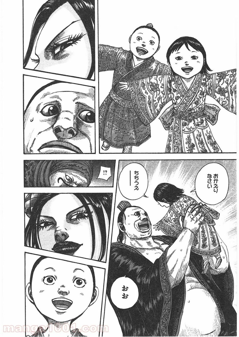 キングダム 第403話 - Page 16