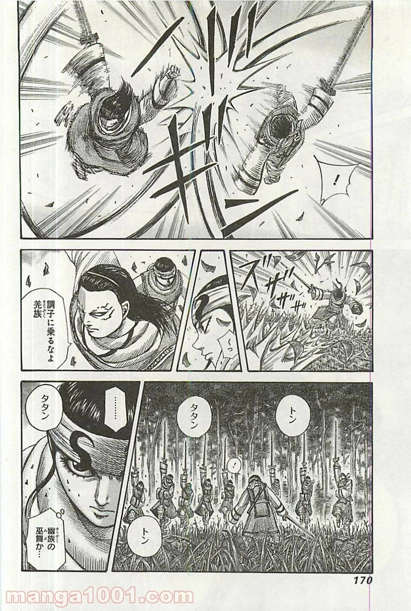 キングダム 第358話 - Page 18