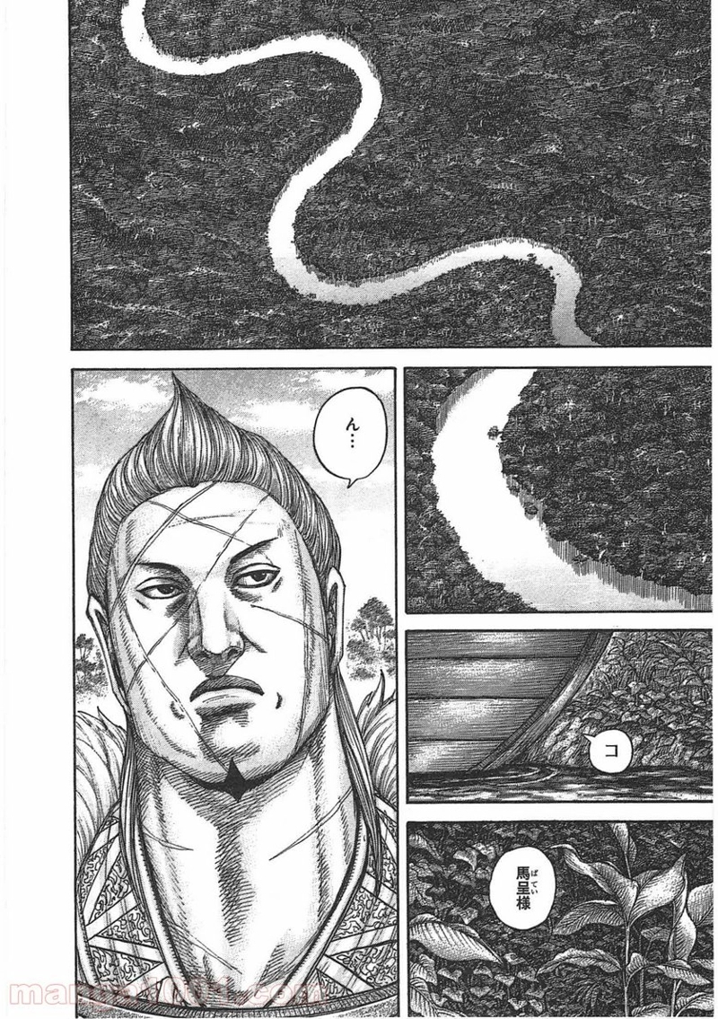 キングダム 第444話 - Page 16