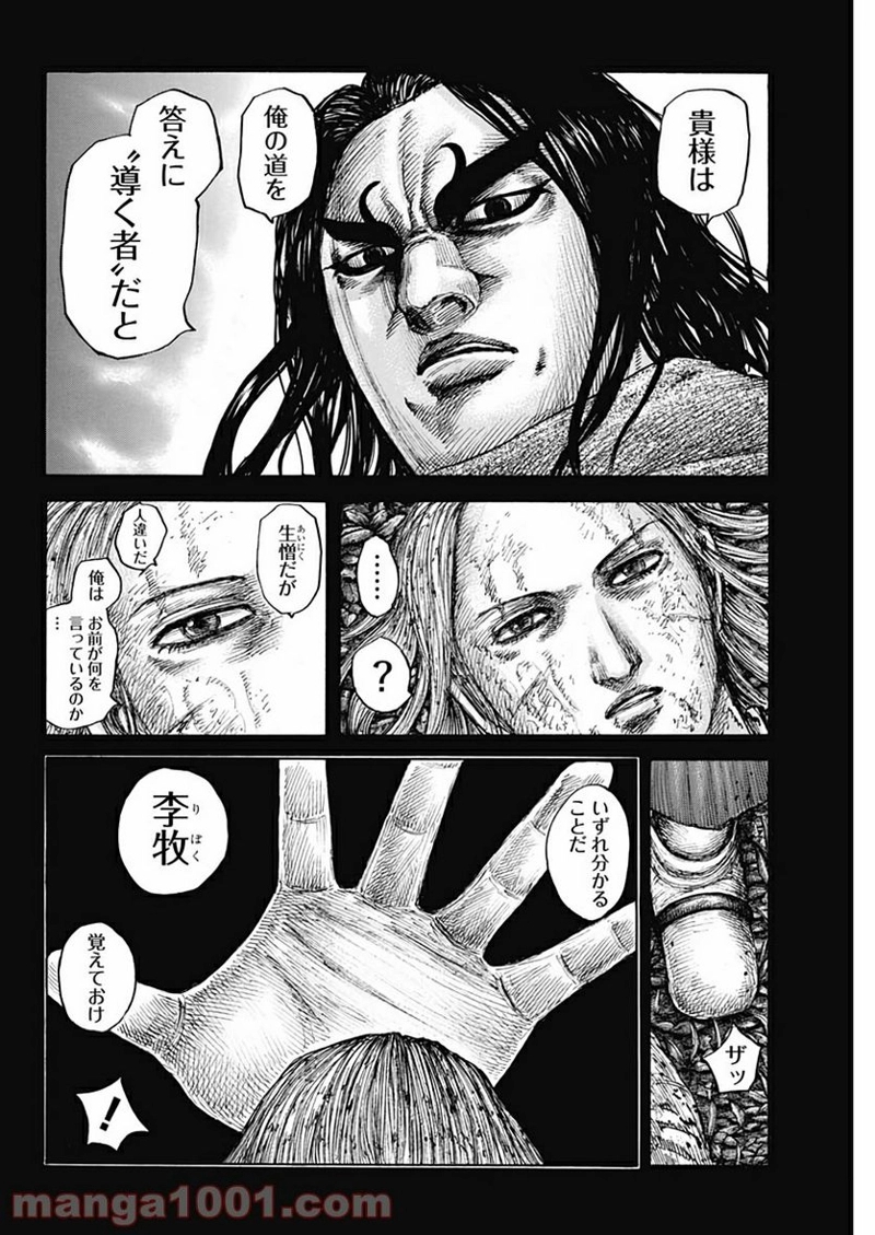 キングダム 第623話 - Page 8
