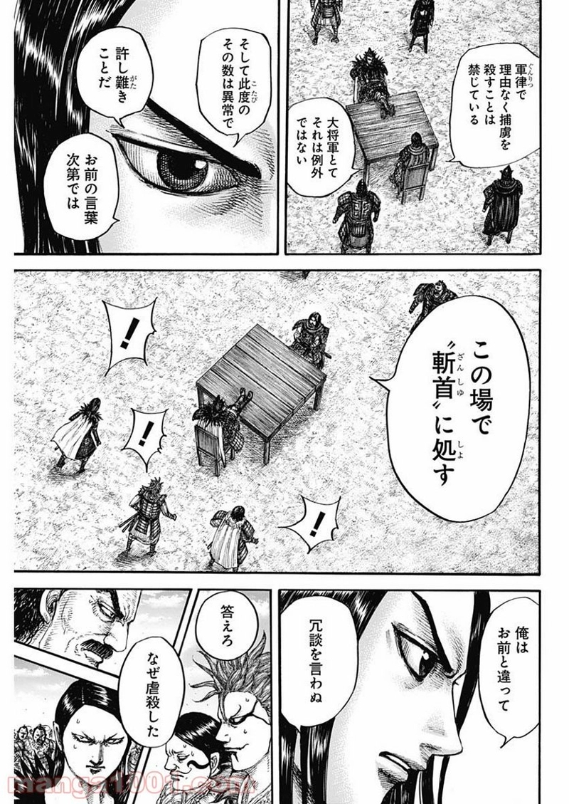 キングダム 第698話 - Page 11
