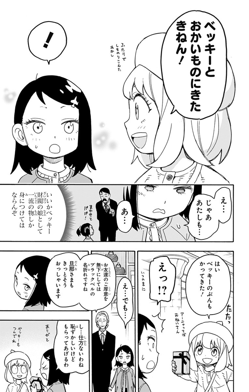 SPY×FAMILY 第36話 - Page 17