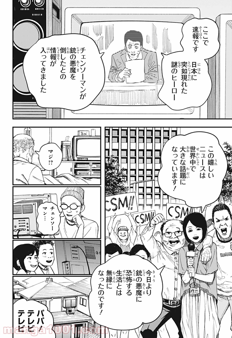 チェンソーマン 第89話 - Page 8